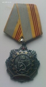 Трудовая слава