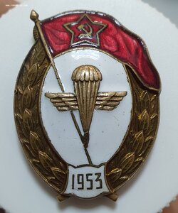 Знак Воздушно-десантное военное училище 1953