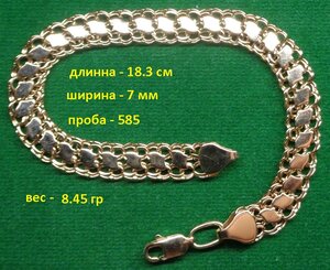 Браслет 585 пробы