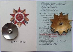 ОВ 1 ст. № 22***** с ОК на еврея!