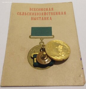 Малая Золотая Медаль ВСХВ с удостоверением 1958 года!