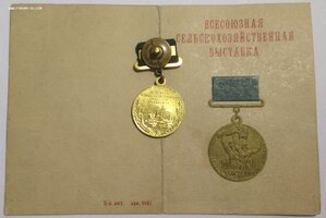 Малая Золотая Медаль ВСХВ с удостоверением 1958 года!
