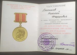 медаль ВИЛ без клейм м.д. на докум. ( с боев.и труд.комп-та)