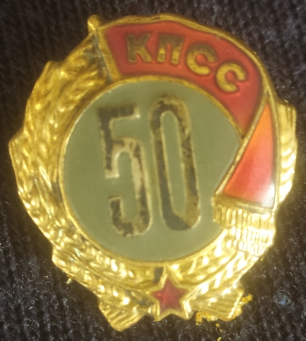 Знак 50 лет кремлевскому полку