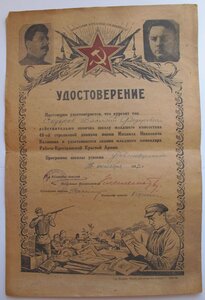 Удостоверение об окончании школы мл. комсостава 48 СД (1933г