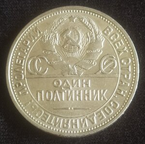 Полтинник 1924 (П.Л) разновид №13