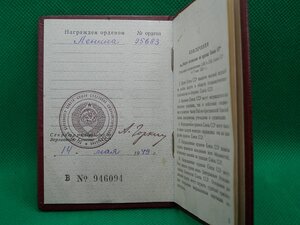 Орден Ленина 95... с доком.Люкс.