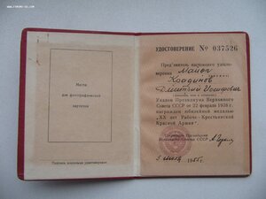 Удостоверение ХХ лет РККА на осужденного. 1955г. №37,5 тыс.