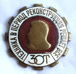 Знак ЗОТ. Сталин. Техника в период реконструкции решает все