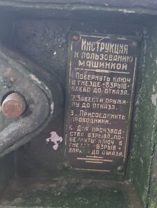 Подрывная машинка ПМ-1, 1941 год