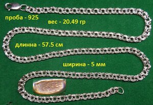 Цепь Бисмарк  Серебро
