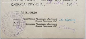Кавказ ПВС Армении с живой подписью председателя Папяна М.П