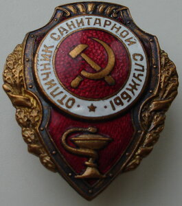 Отличник санитарной службы.