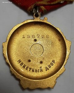 Орден Ленина №156 тыс.