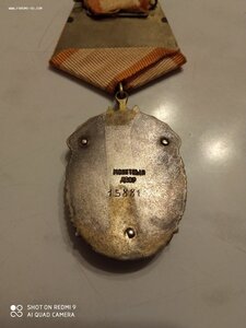 Знак Почета 15881