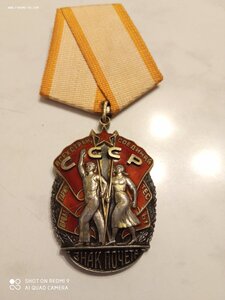 Знак Почета 15881
