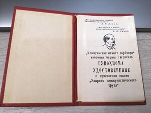 Не частое удостоверение к знаку Уд.ком.труда УзССР.