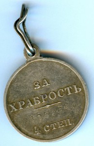 Храбрость 4 ст. №1059659