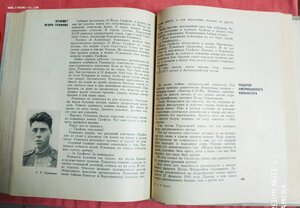 Твои герои Ленинград