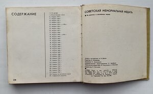 "Советская мемориальная медаль" 1917-1967