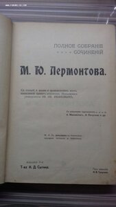 M.Ю Лермонтов