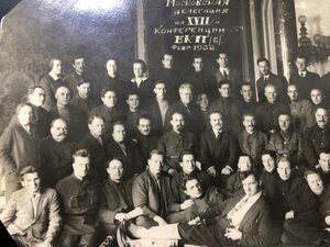 Московская делегация на 17 конференции ВКПБ 1932 г.