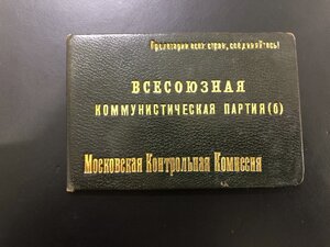 Московская делегация на 17 конференции ВКПБ 1932 г.