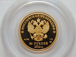 50 рублей Сочи 2014. Кёрлинг. Золото 7,78 (999пр)