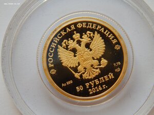 50 рублей Сочи 2014. Лыжи. Золото 7,78 (999пр)