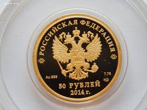 50 рублей Сочи 2014. Лыжи. Золото 7,78 (999пр)