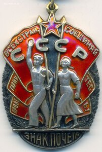 Знак Почёта № 34.374 награждение 1943 года