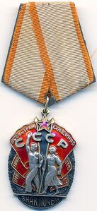 Знак Почёта № 34.374 награждение 1943 года