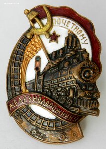 Почетному железнодорожнику №114176 (крайний)