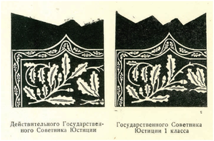 Обшлага на парадный пиджак прокурора 1943 год RRR