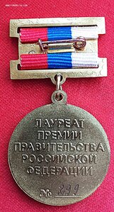 "Лауреат Премии Правительства РФ" № 2** ЛЮКС