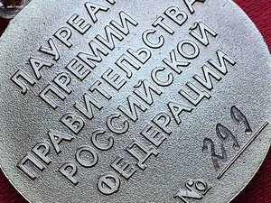 "Лауреат Премии Правительства РФ" № 2** ЛЮКС