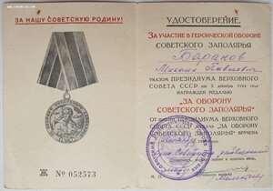 Заполярье 1967год на бланке 1945