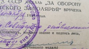 Заполярье 1967год на бланке 1945