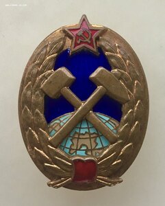 Знак За Окончание ГОРНОГО ИНСТИТУТА СССР.