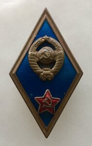 Знак за окончание ВЫСШЕГО ВОЕННОГО УЧИЛИЩА.