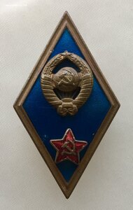 Знак за окончание ВЫСШЕГО ВОЕННОГО УЧИЛИЩА.