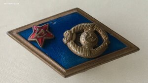 Знак за окончание ВЫСШЕГО ВОЕННОГО УЧИЛИЩА.