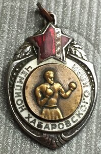 ЖЕТОН - ПЕРВЕНСТВО ПОГРАНВОЙСК, БОКС, 1943 г