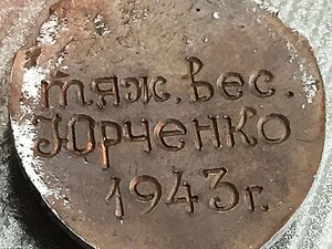 ЖЕТОН - ПЕРВЕНСТВО ПОГРАНВОЙСК, БОКС, 1943 г