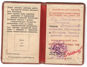 Грамота на знак "Почетный работник РКМ" 1937г.