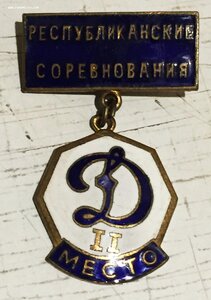 "ДИНАМО" РЕСПУБЛИКАНСКИЕ СОРЕВНОВАНИЯ