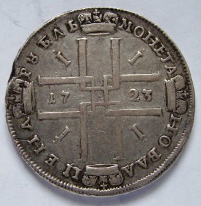 Рубль 1723