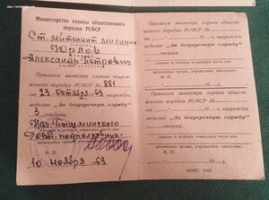 Док-ты: отл.мил.МООП, 10 МООП РСФСР, 50 лет мил. на одного