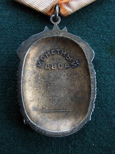 Знак Почета №891 *** в люксе!