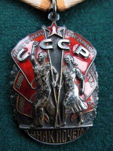 Знак Почета №891 *** в люксе!